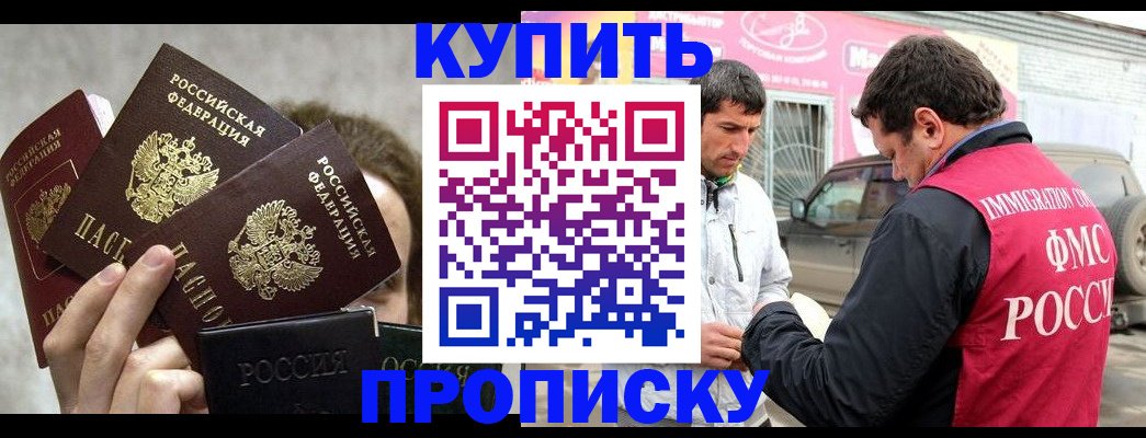 временная прописка в Алагире